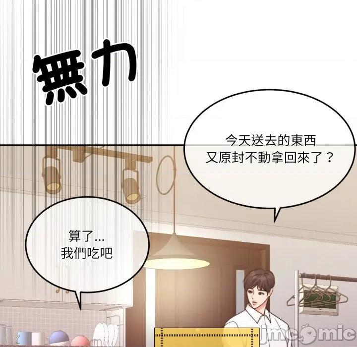 一份合约追回妳 一份合约追回妳_-_第56话 第133页