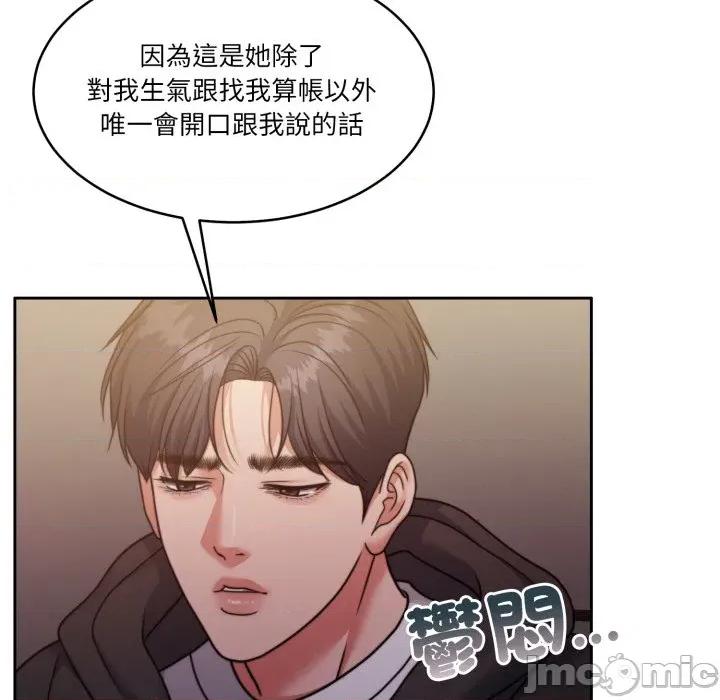 一份合约追回妳 一份合约追回妳_-_第56话 第142页