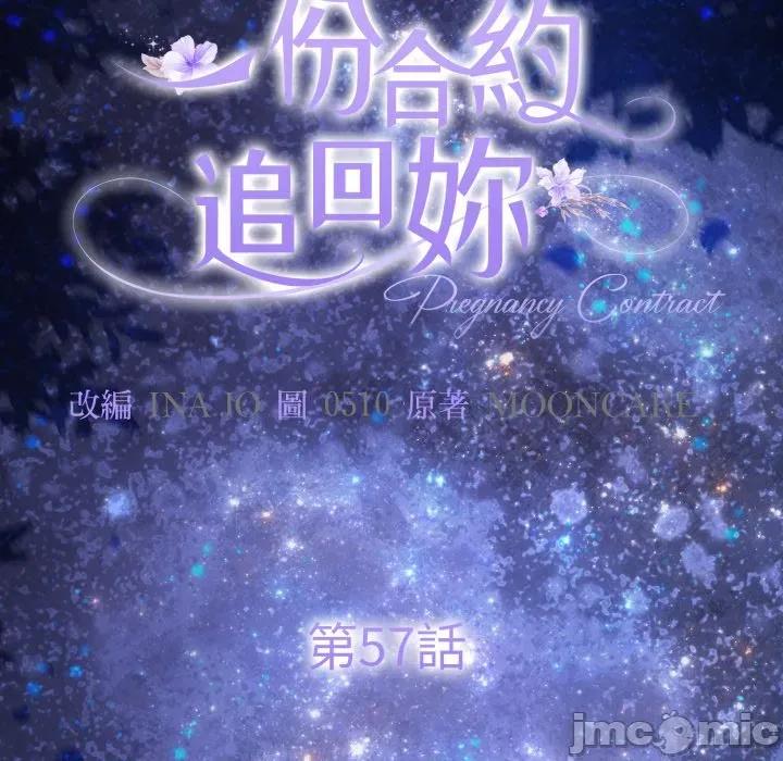 一份合约追回妳 一份合约追回妳_-_第57话 第10页