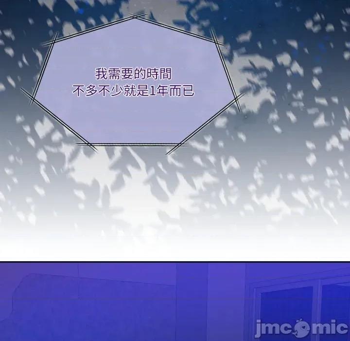 一份合约追回妳 一份合约追回妳_-_第57话 第14页
