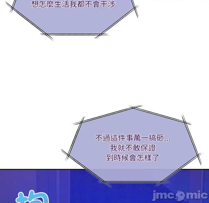 一份合约追回妳 一份合约追回妳_-_第57话 第24页