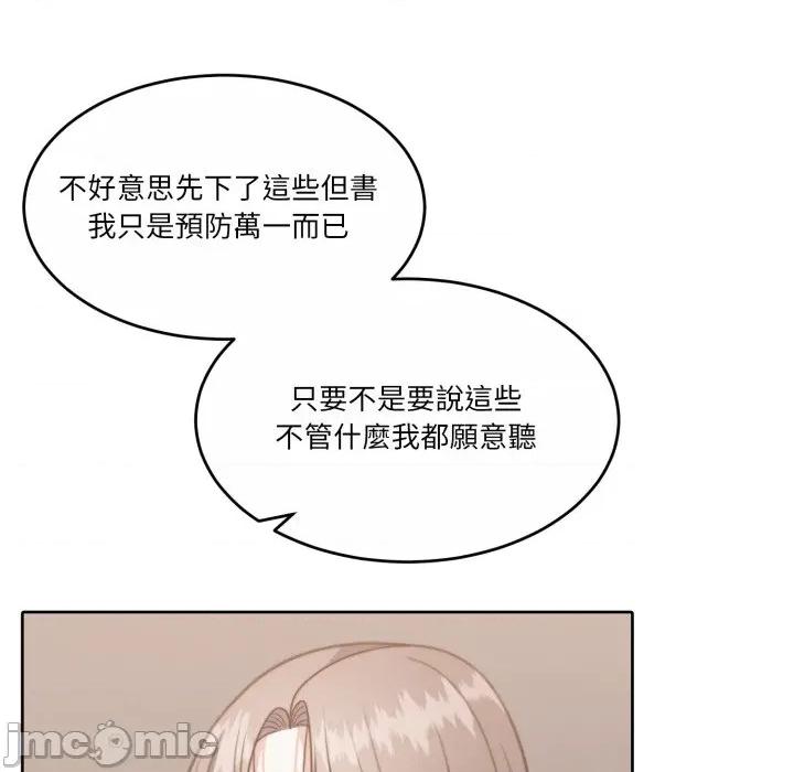 一份合约追回妳 一份合约追回妳_-_第57话 第103页