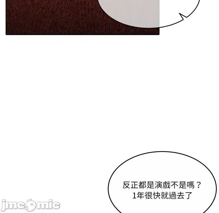 一份合约追回妳 一份合约追回妳_-_第57话 第115页