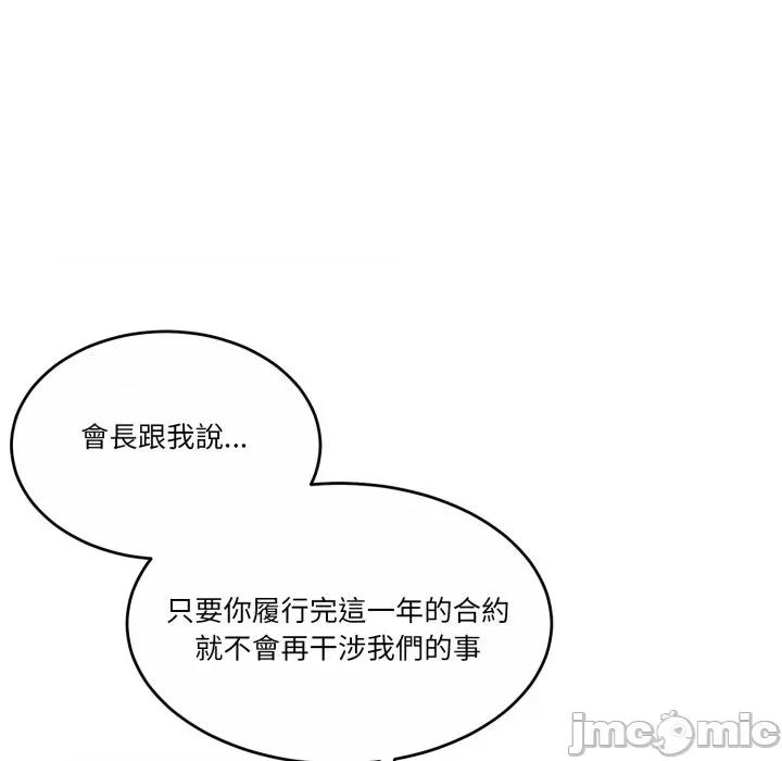 一份合约追回妳 一份合约追回妳_-_第57话 第119页