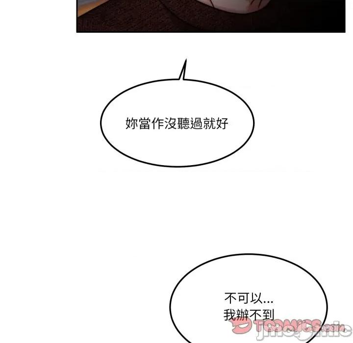 一份合约追回妳 一份合约追回妳_-_第57话 第123页