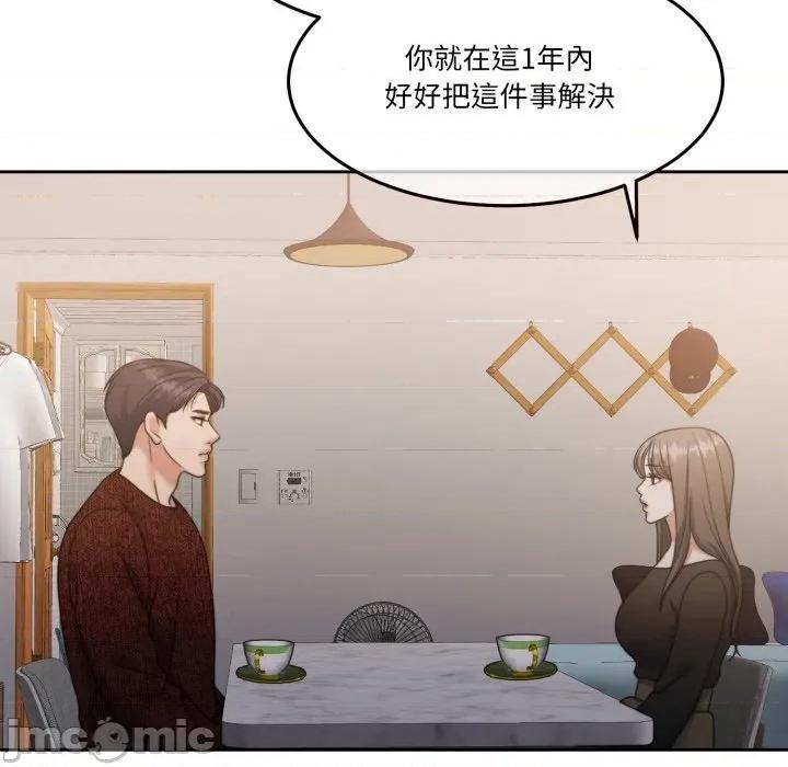 一份合约追回妳 一份合约追回妳_-_第57话 第126页