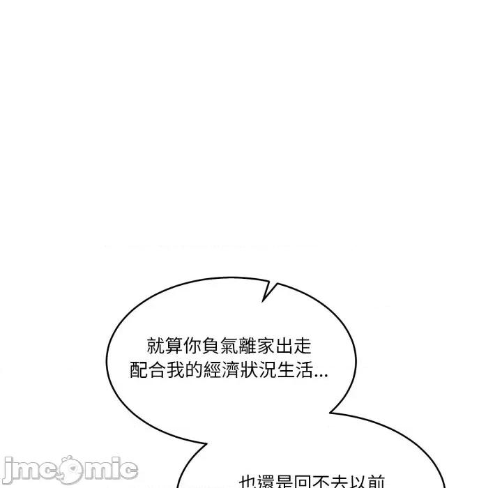 一份合约追回妳 一份合约追回妳_-_第57话 第127页