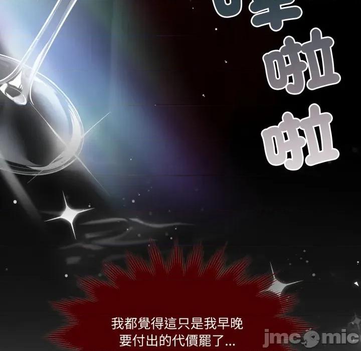 一份合约追回妳 一份合约追回妳_-_第57话 第139页