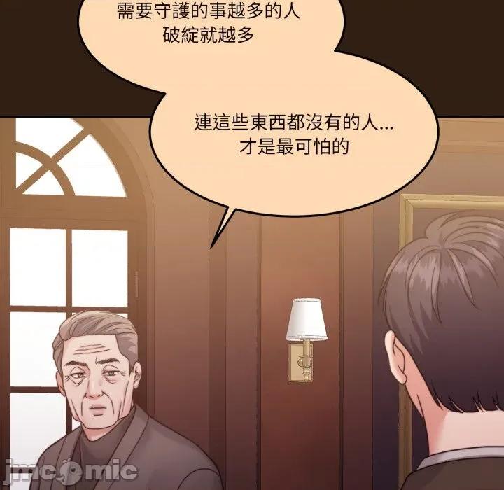 一份合约追回妳 一份合约追回妳_-_第57话 第157页