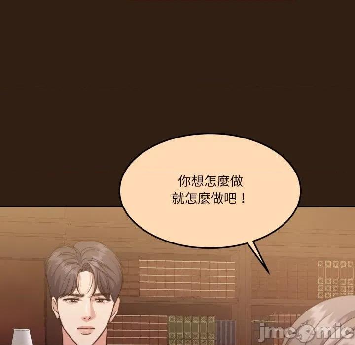 一份合约追回妳 一份合约追回妳_-_第57话 第159页