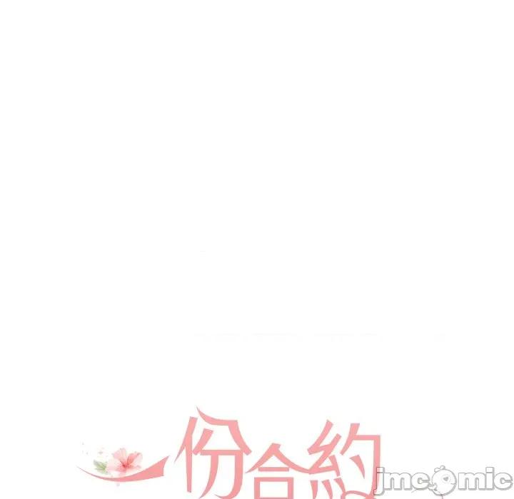 一份合约追回妳 一份合约追回妳_-_第58话 第40页