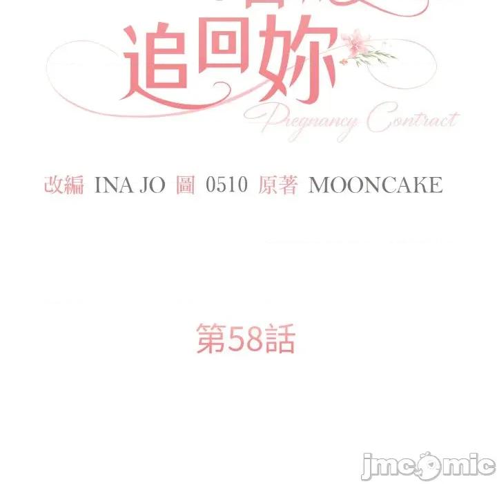 一份合约追回妳 一份合约追回妳_-_第58话 第41页
