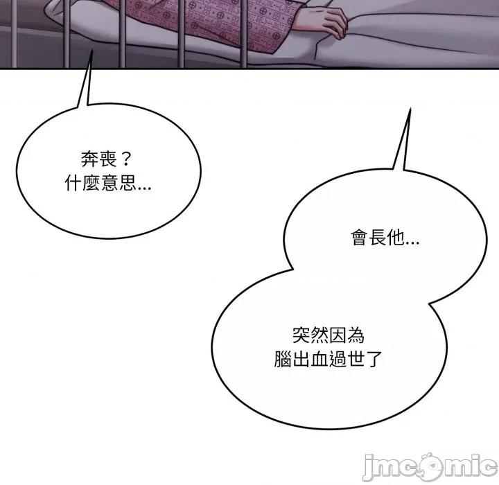 一份合约追回妳 一份合约追回妳_-_第58话 第67页
