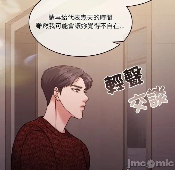 一份合约追回妳 一份合约追回妳_-_第58话 第72页