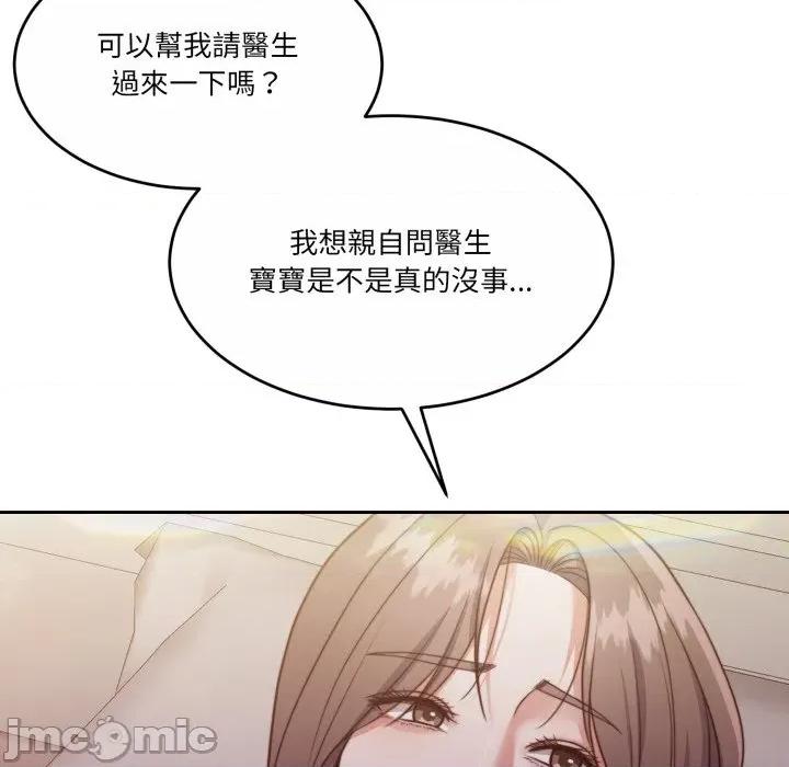 一份合约追回妳 一份合约追回妳_-_第58话 第80页