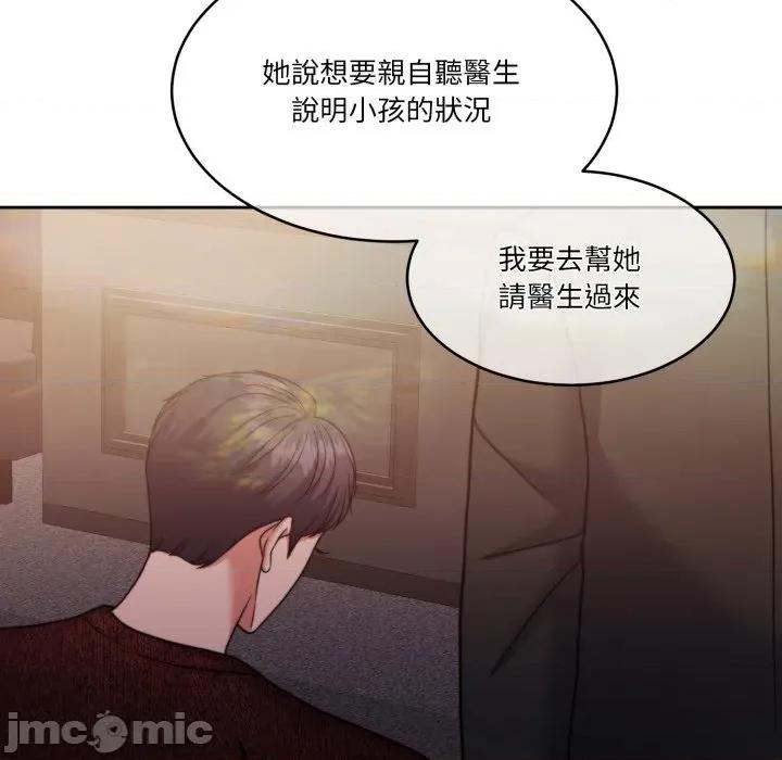 一份合约追回妳 一份合约追回妳_-_第58话 第93页