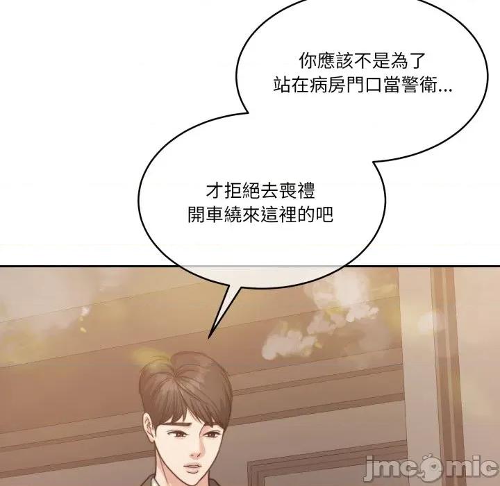 一份合约追回妳 一份合约追回妳_-_第58话 第96页