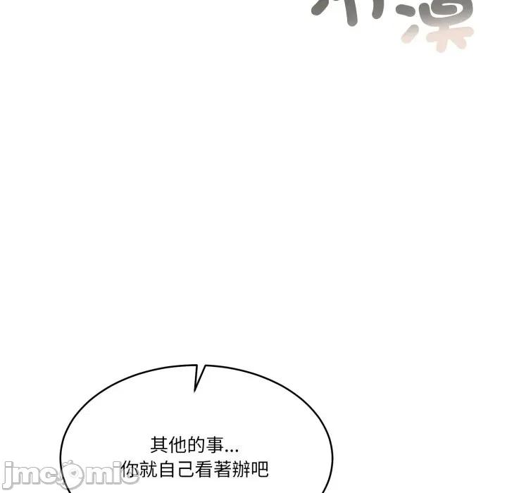 一份合约追回妳 一份合约追回妳_-_第58话 第112页