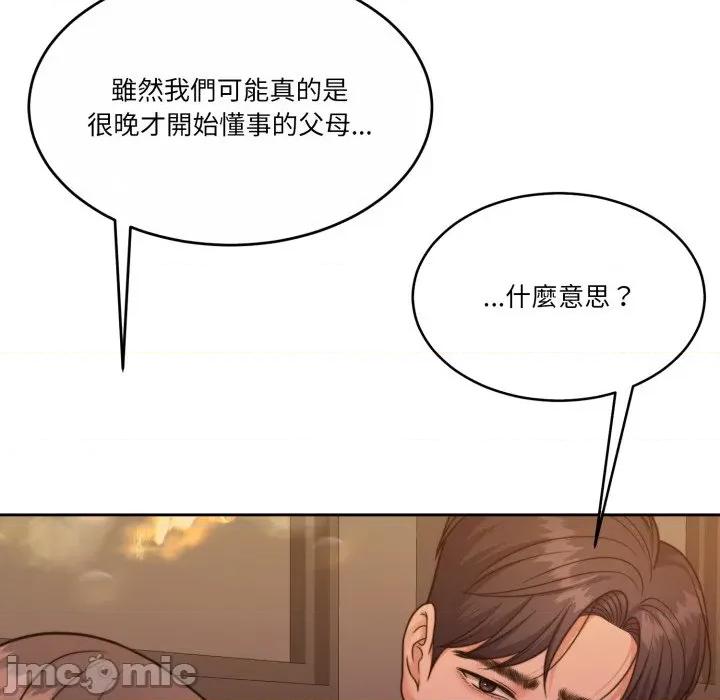 一份合约追回妳 一份合约追回妳_-_第58话 第167页