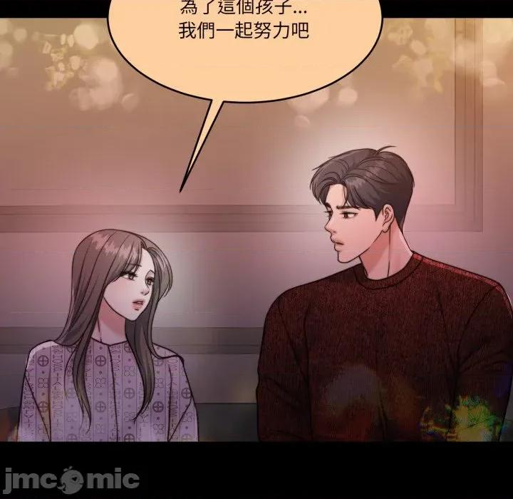 一份合约追回妳 一份合约追回妳_-_第59话 第51页