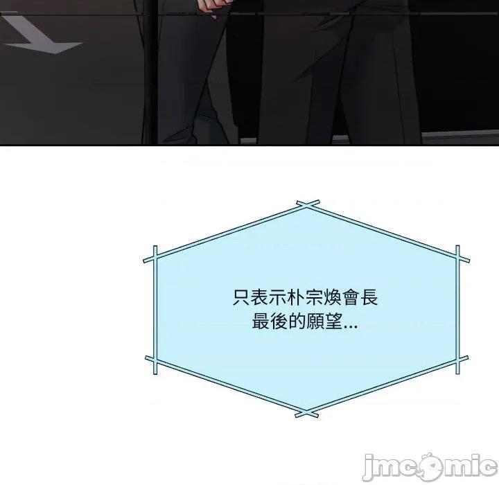 一份合约追回妳 一份合约追回妳_-_第59话 第59页