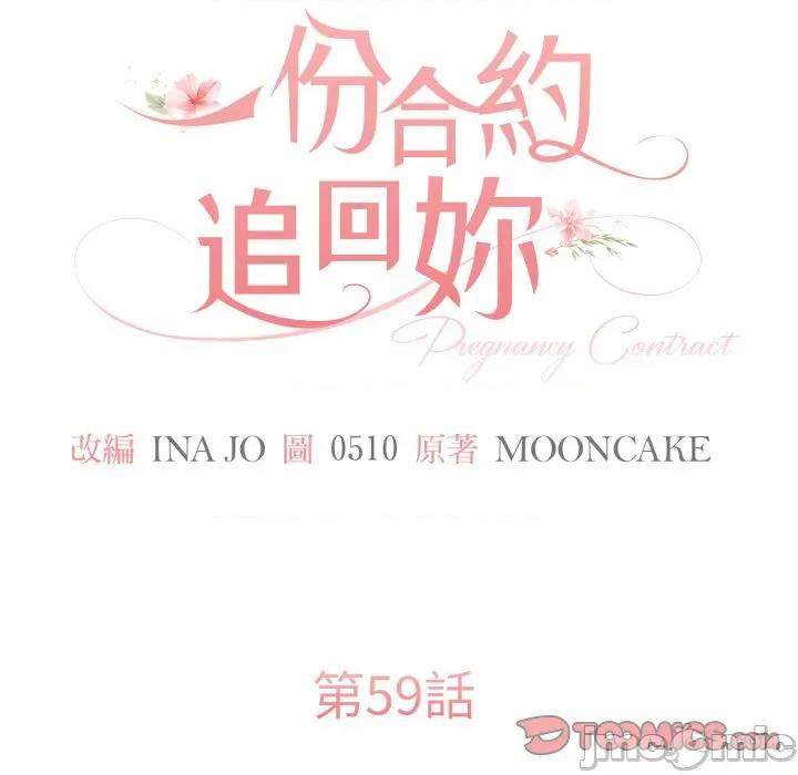 一份合约追回妳 一份合约追回妳_-_第59话 第64页