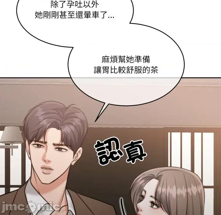一份合约追回妳 一份合约追回妳_-_第59话 第77页