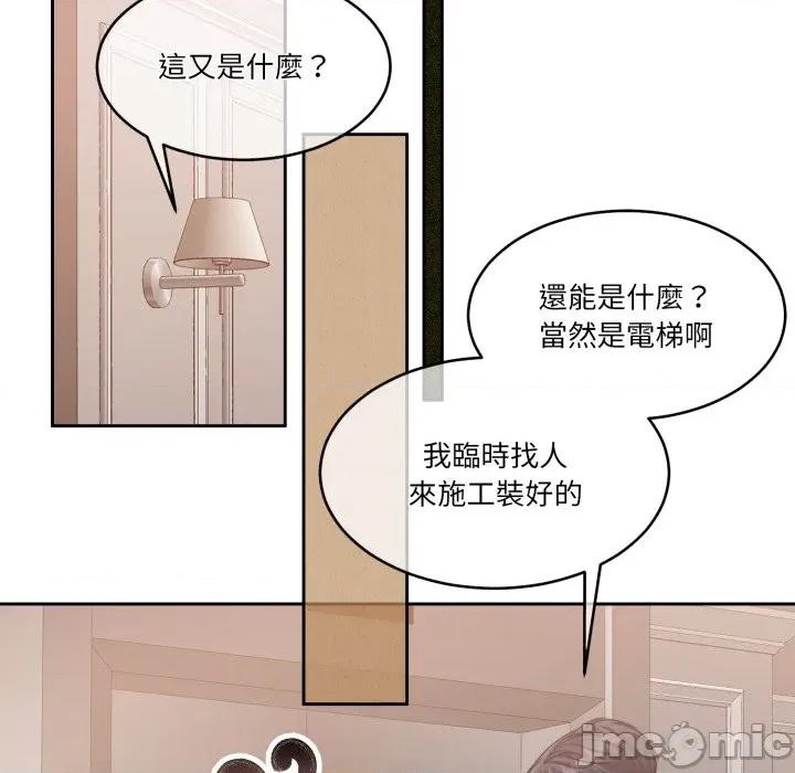 一份合约追回妳 一份合约追回妳_-_第59话 第84页