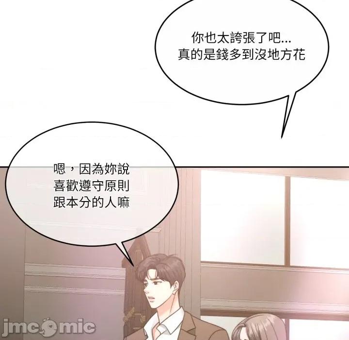 一份合约追回妳 一份合约追回妳_-_第59话 第91页