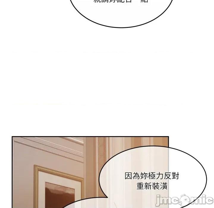 一份合约追回妳 一份合约追回妳_-_第59话 第93页