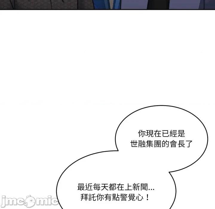 一份合约追回妳 一份合约追回妳_-_第59话 第126页