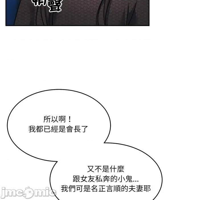 一份合约追回妳 一份合约追回妳_-_第59话 第128页