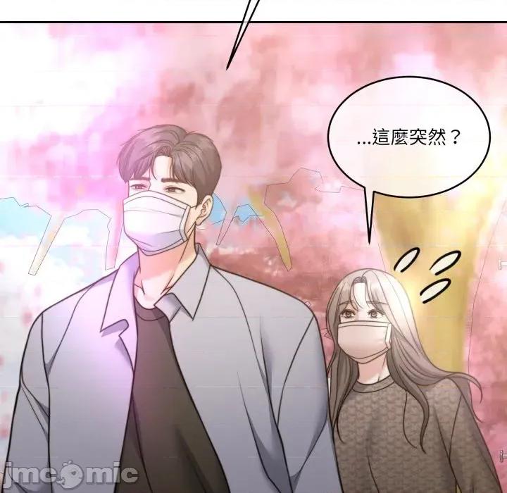 一份合约追回妳 一份合约追回妳_-_第59话 第194页
