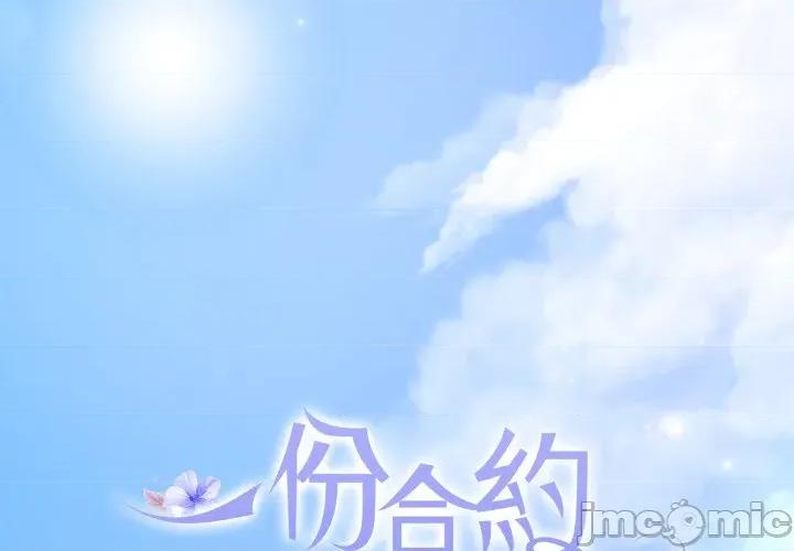 一份合约追回妳 一份合约追回妳_-_第60话 第2页
