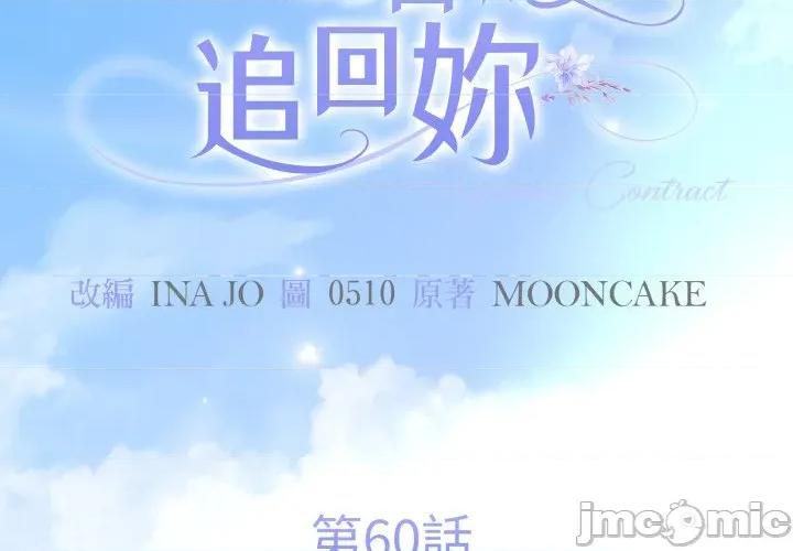 一份合约追回妳 一份合约追回妳_-_第60话 第3页