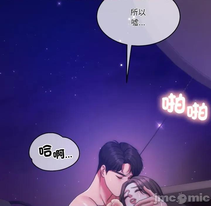 一份合约追回妳 一份合约追回妳_-_第60话 第141页