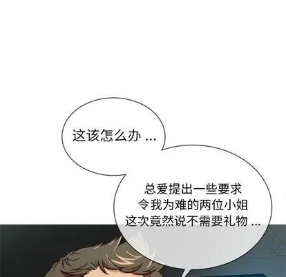 胜基的秘密基地 胜基的秘密基地 | 第3章 第33页