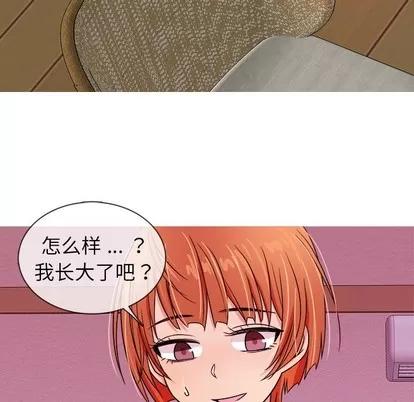 胜基的秘密基地 胜基的秘密基地 | 第3章 第89页