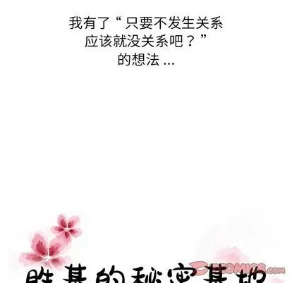 胜基的秘密基地 胜基的秘密基地 | 第4章 第42页