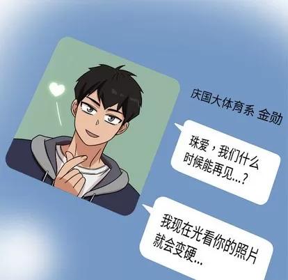 胜基的秘密基地 胜基的秘密基地 | 第7章 第88页