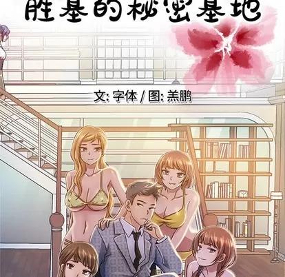 胜基的秘密基地 胜基的秘密基地 | 第15章 第108页
