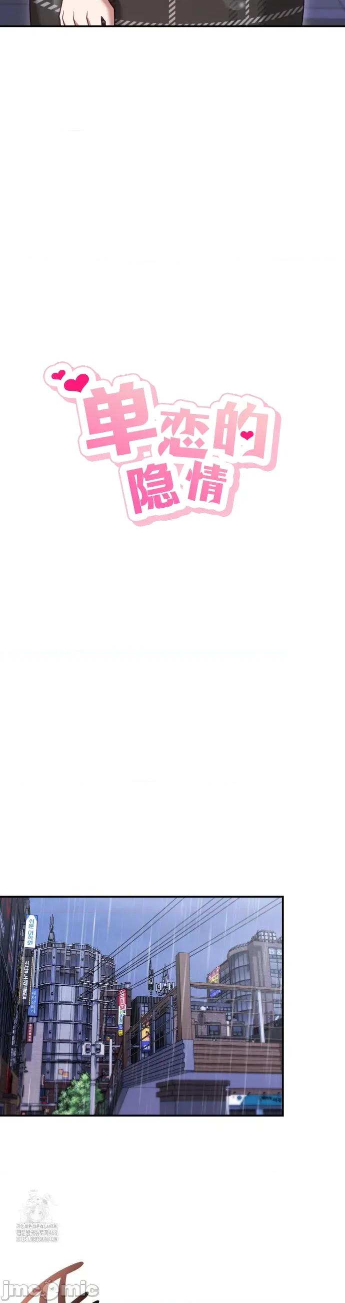 單戀的隱情 單戀的隱情 2 第10页