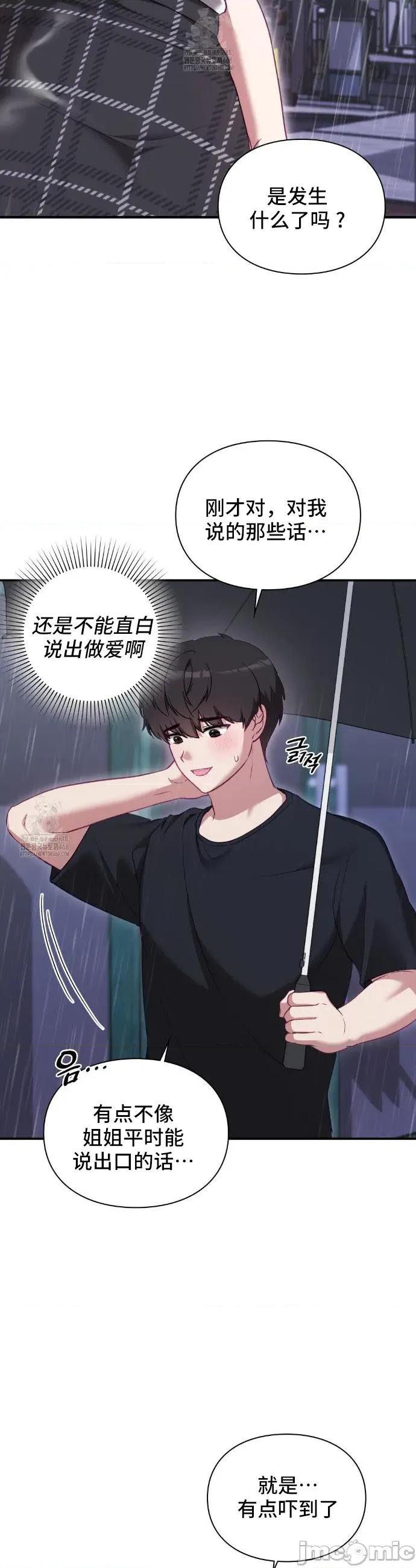 單戀的隱情 單戀的隱情 2 第14页