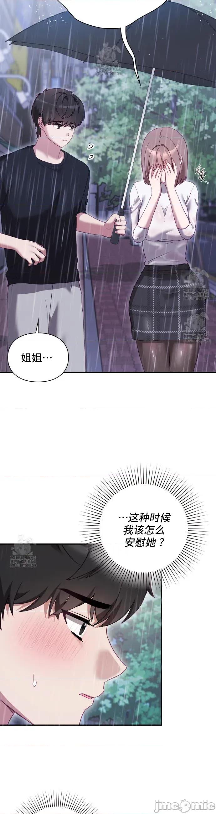 單戀的隱情 單戀的隱情 2 第28页