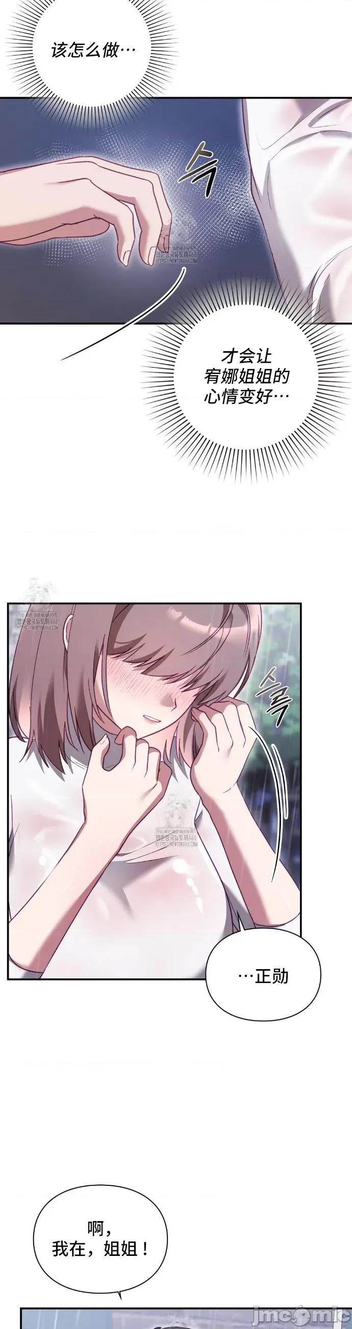 單戀的隱情 單戀的隱情 2 第29页