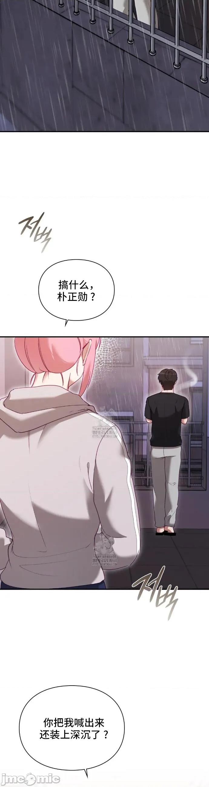 單戀的隱情 單戀的隱情 2 第35页
