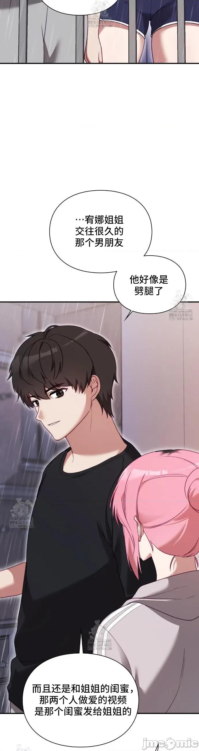 單戀的隱情 單戀的隱情 2 第39页