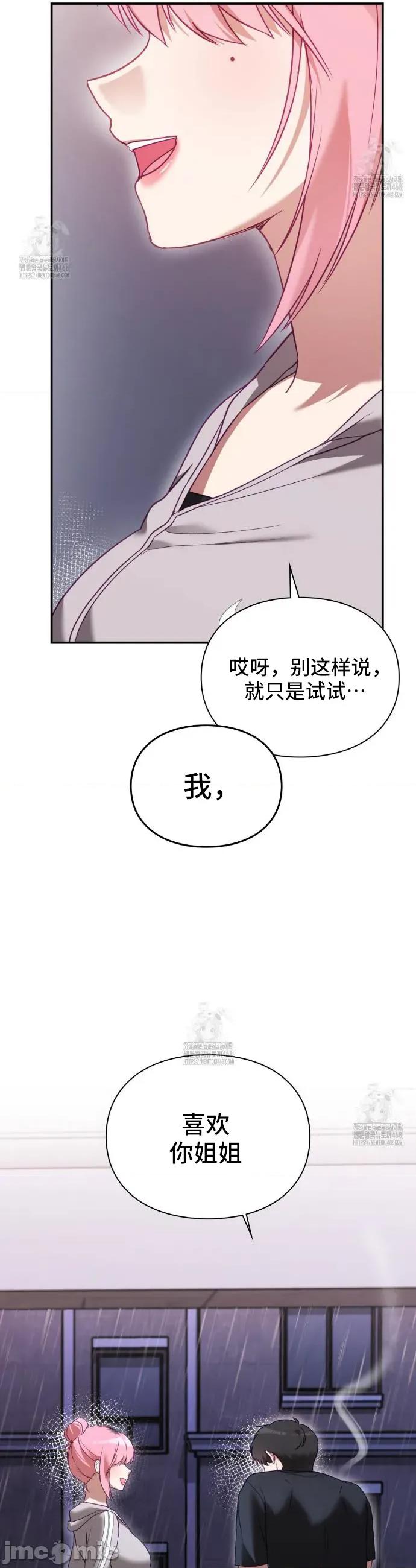單戀的隱情 單戀的隱情 2 第44页
