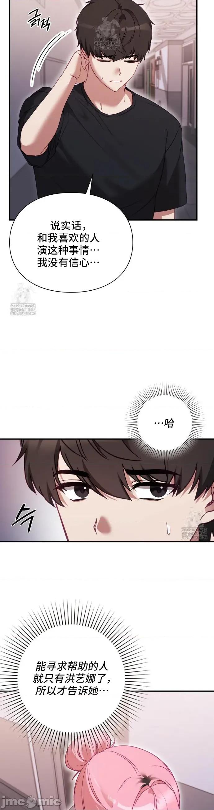 單戀的隱情 單戀的隱情 2 第46页