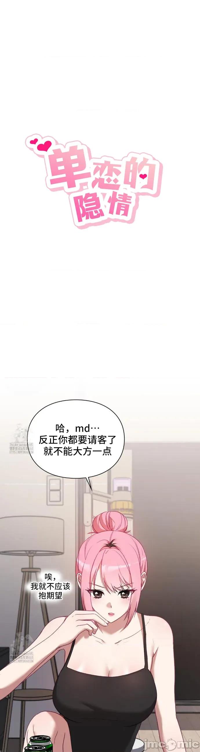 單戀的隱情 單戀的隱情 3 第1页